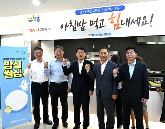 서국동(왼쪽에서 세 번째) NH농협손해보험 대표 등 관계자들이 13일 서울 서대문구 본사에서 임직원 아침밥 먹기 캠페인을 실시하며 기념촬영을 하고 있다. <농협손보 제공>